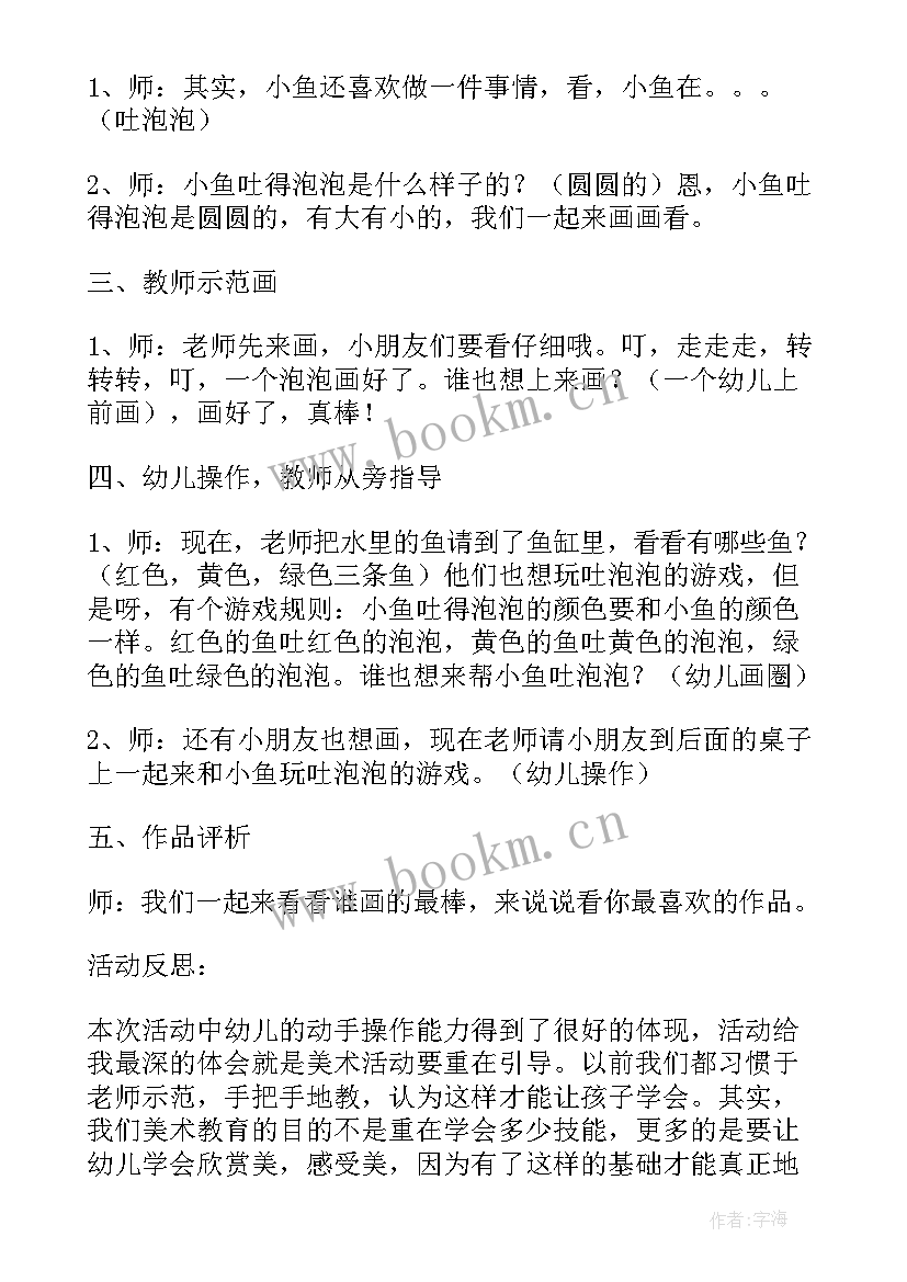 最新小班健康吹泡泡教学反思 小鱼吐泡泡教学反思(模板5篇)