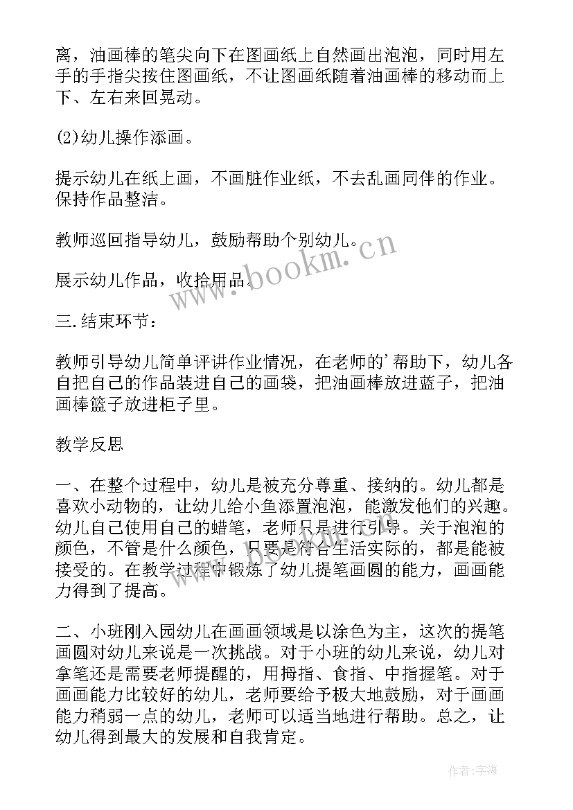 最新小班健康吹泡泡教学反思 小鱼吐泡泡教学反思(模板5篇)