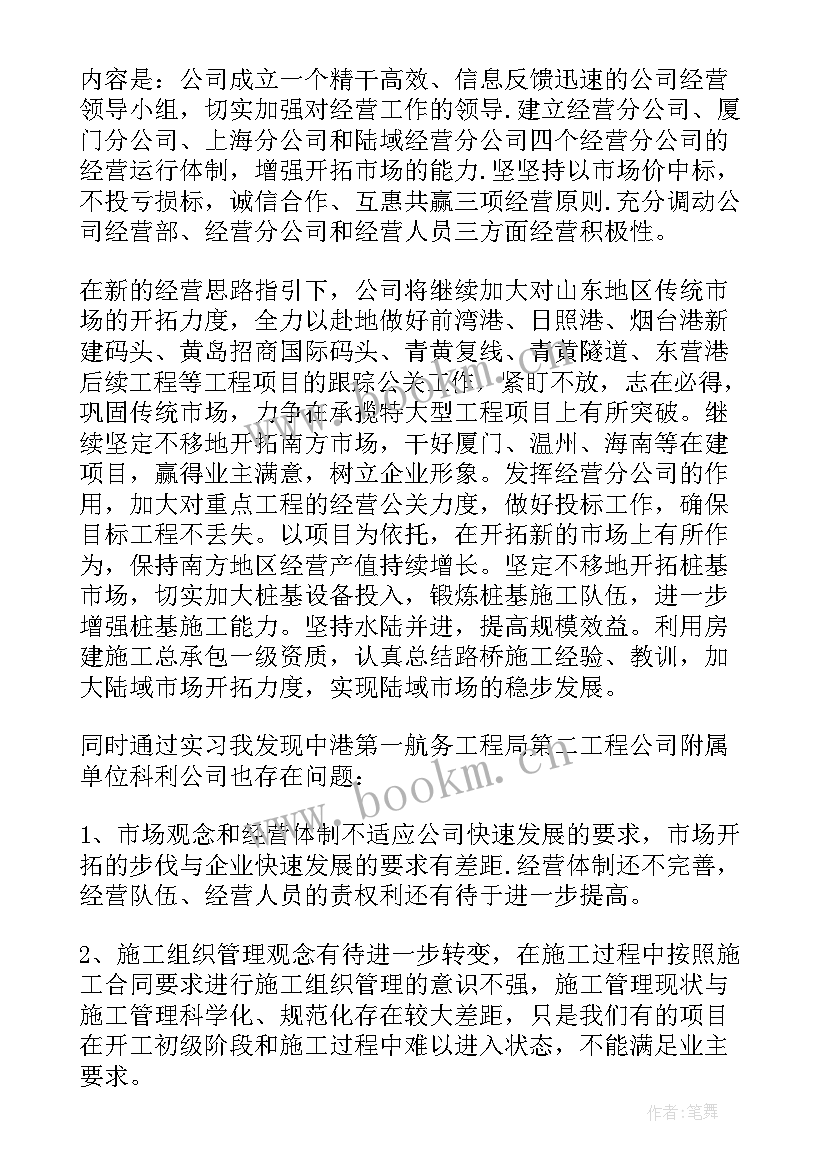 2023年工商管理实践报告(汇总5篇)