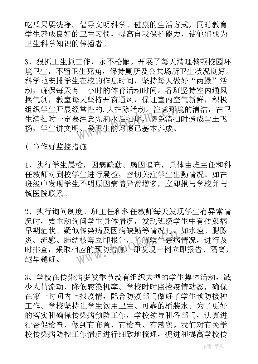 2023年学校春季传染病防控预案 学校传染病防控工作自查报告(通用5篇)