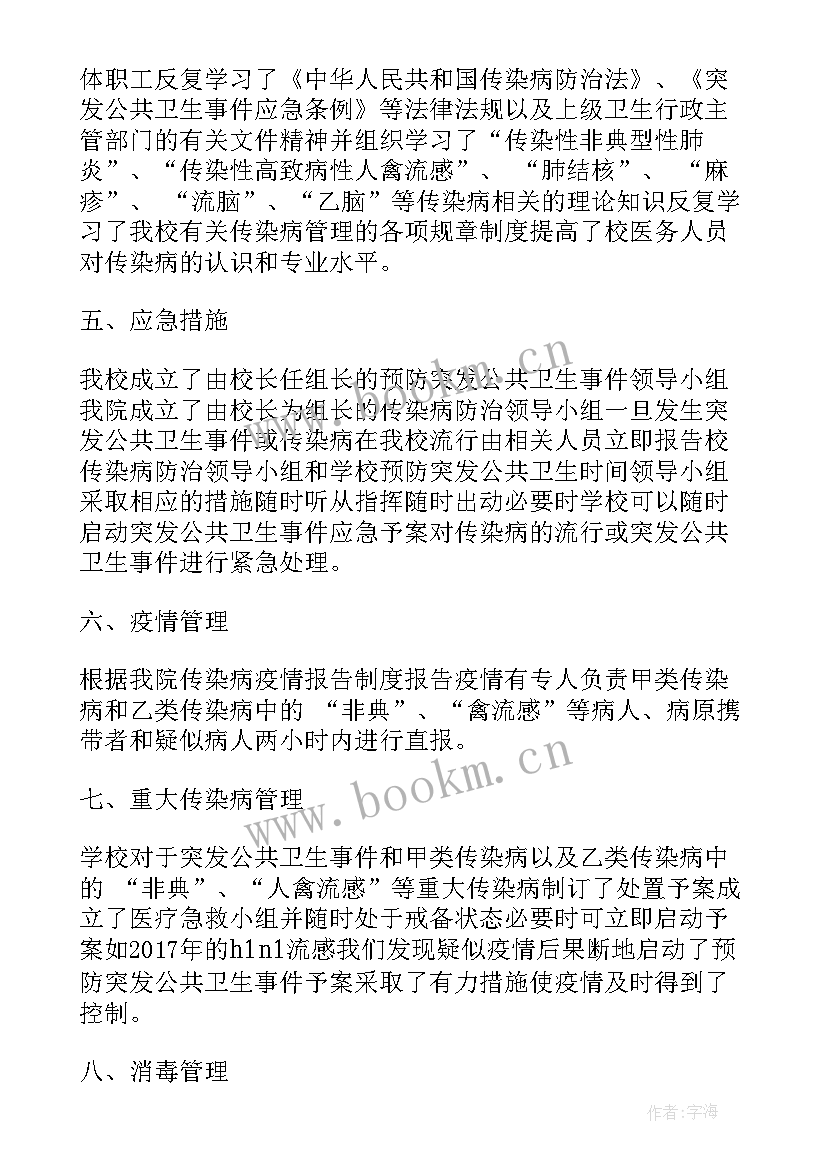 2023年学校春季传染病防控预案 学校传染病防控工作自查报告(通用5篇)