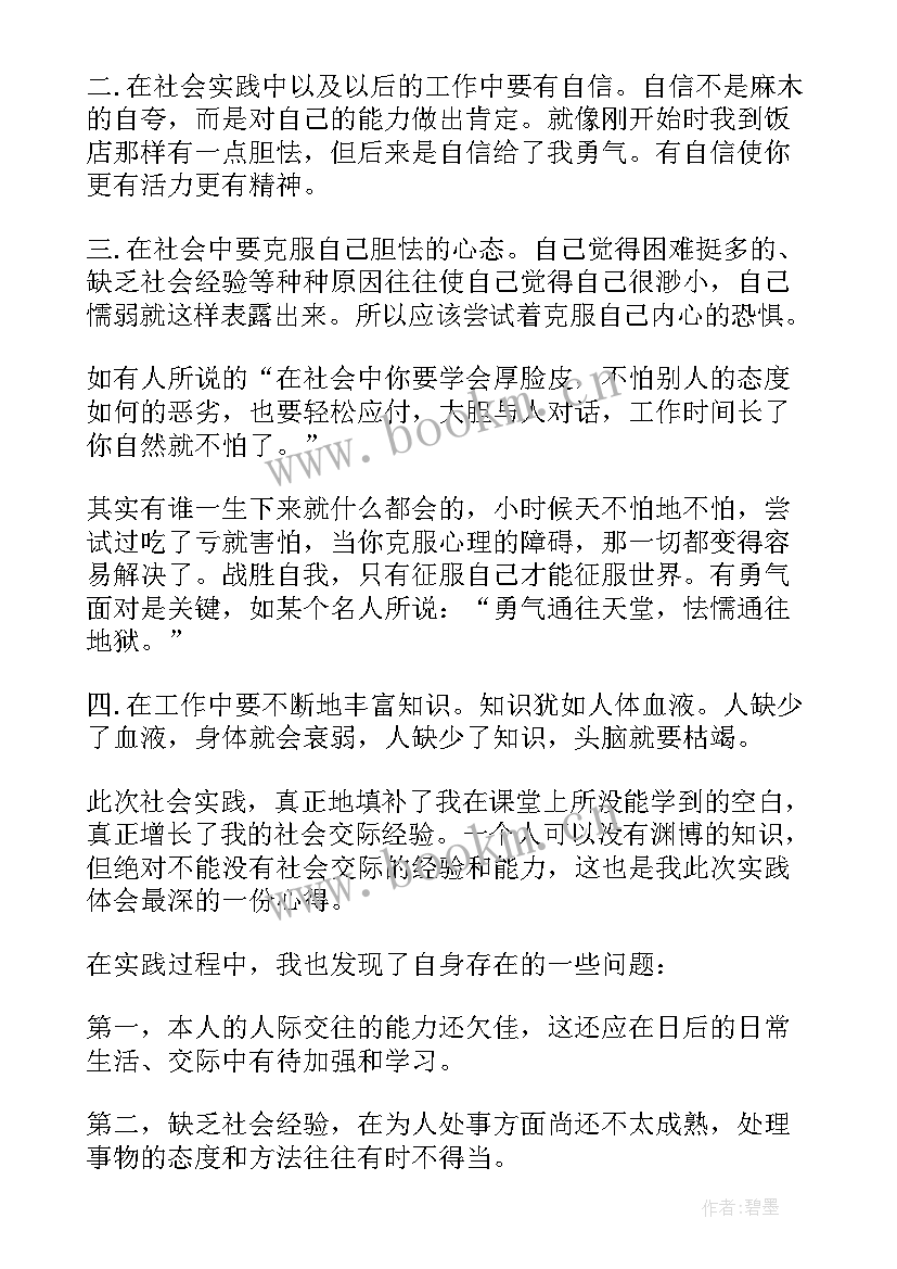 调查报告心得(通用6篇)