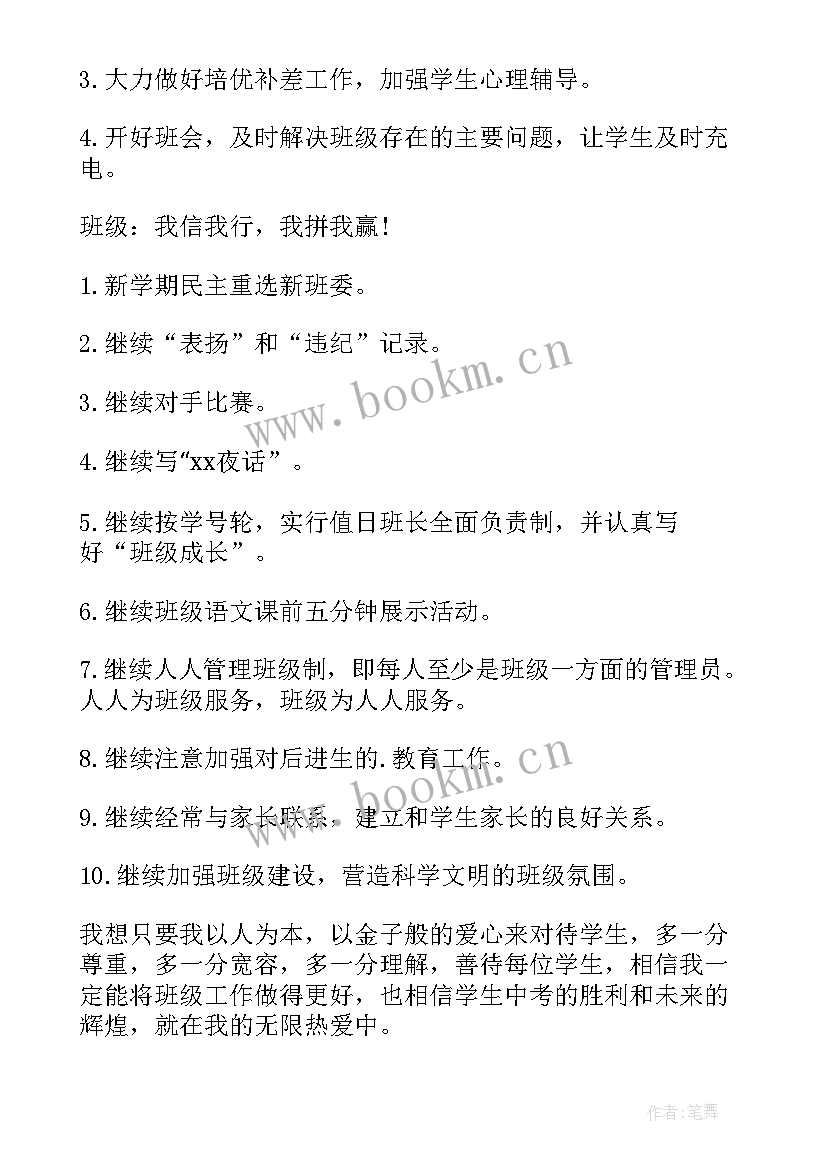 小班的班主任工作计划 小班班主任的工作计划(精选10篇)