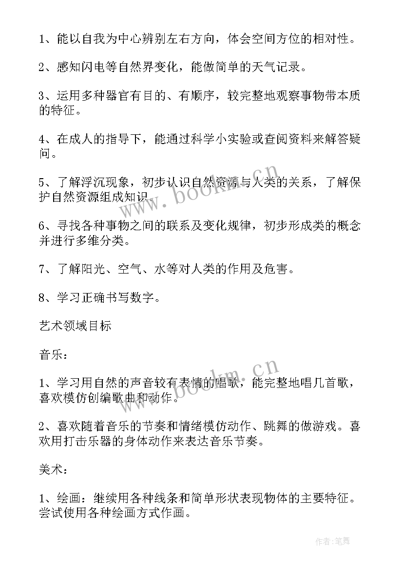 小班的班主任工作计划 小班班主任的工作计划(精选10篇)