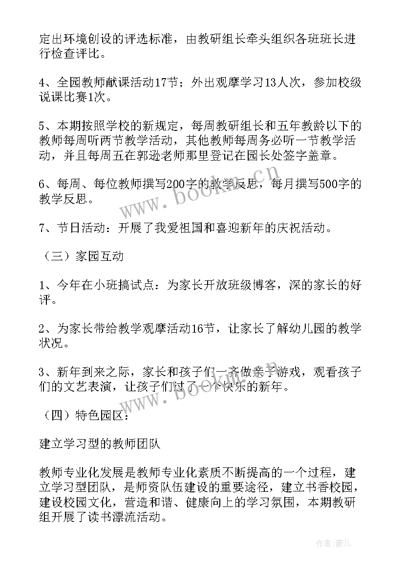 幼儿园老带新活动宣传语(模板8篇)