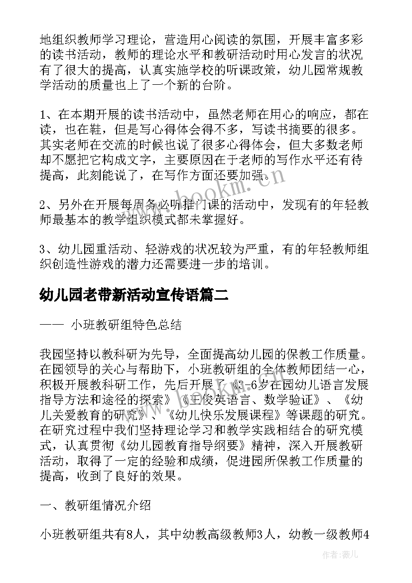 幼儿园老带新活动宣传语(模板8篇)