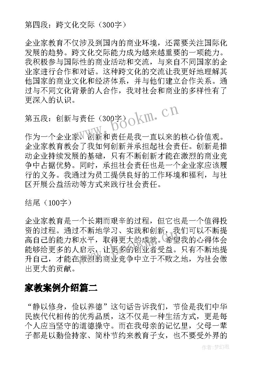 家教案例介绍(大全5篇)