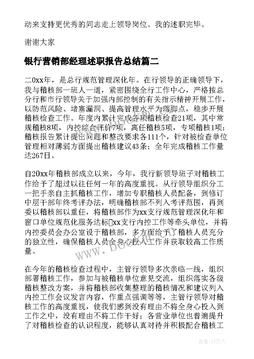 银行营销部经理述职报告总结(精选10篇)