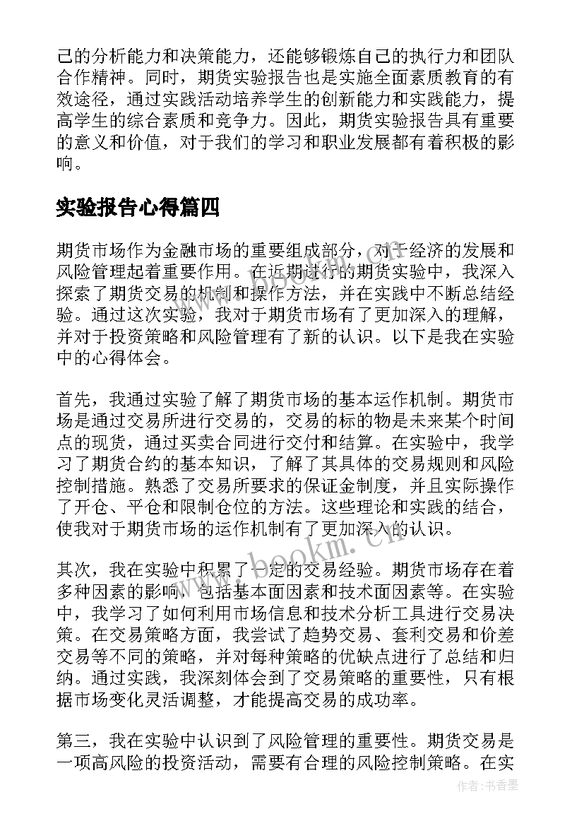 实验报告心得(实用10篇)