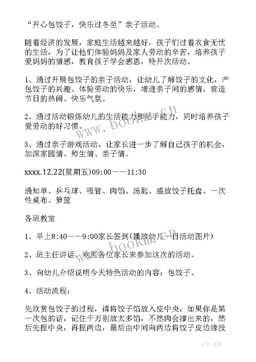 幼儿园冬季社区活动方案(通用10篇)