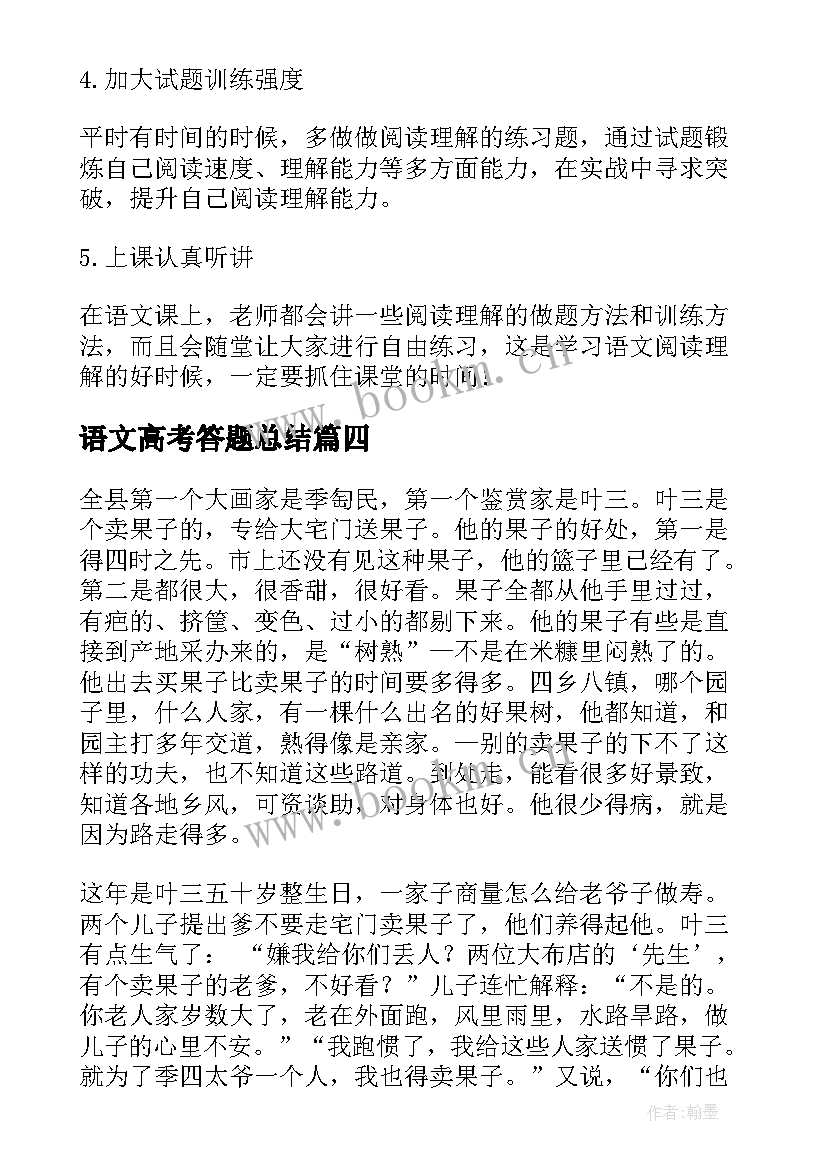 2023年语文高考答题总结 高考语文阅读之文言文的答题技巧(通用8篇)