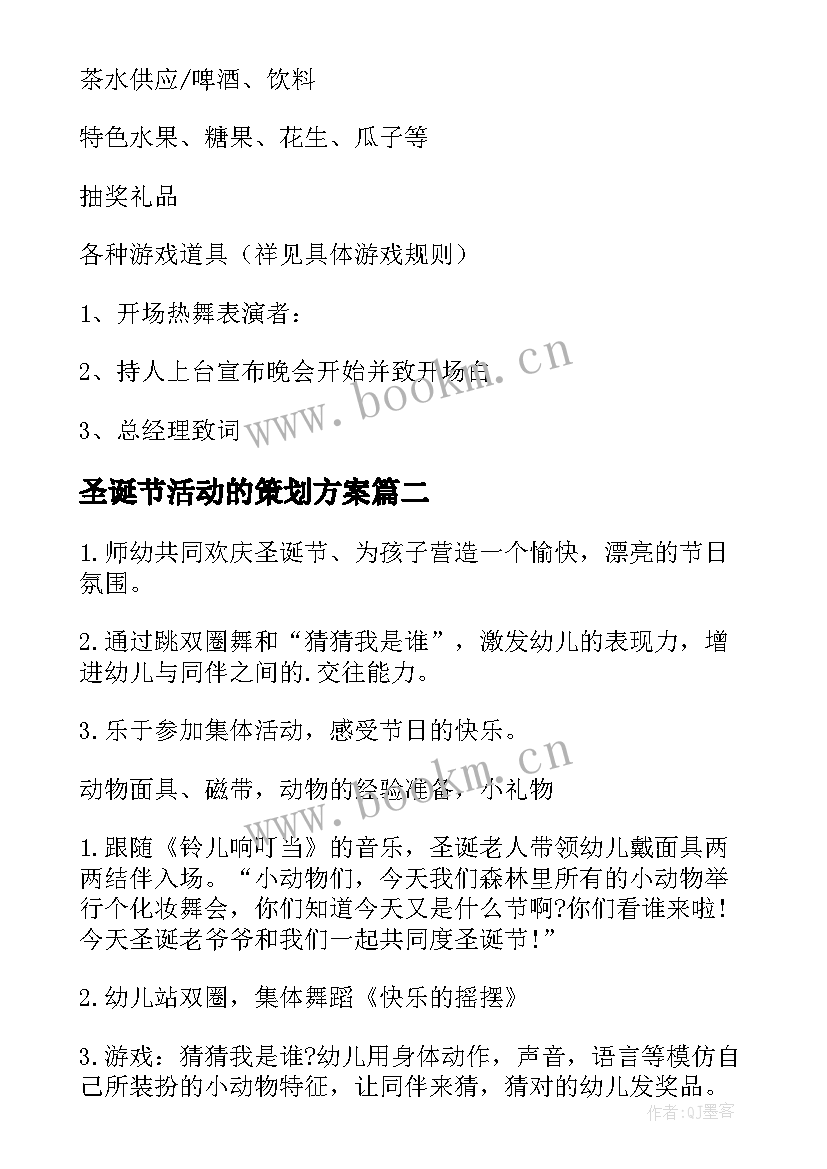 2023年圣诞节活动的策划方案 圣诞节创意活动策划方案(实用6篇)