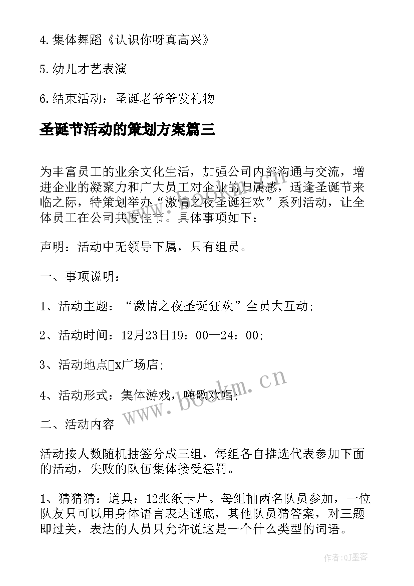 2023年圣诞节活动的策划方案 圣诞节创意活动策划方案(实用6篇)