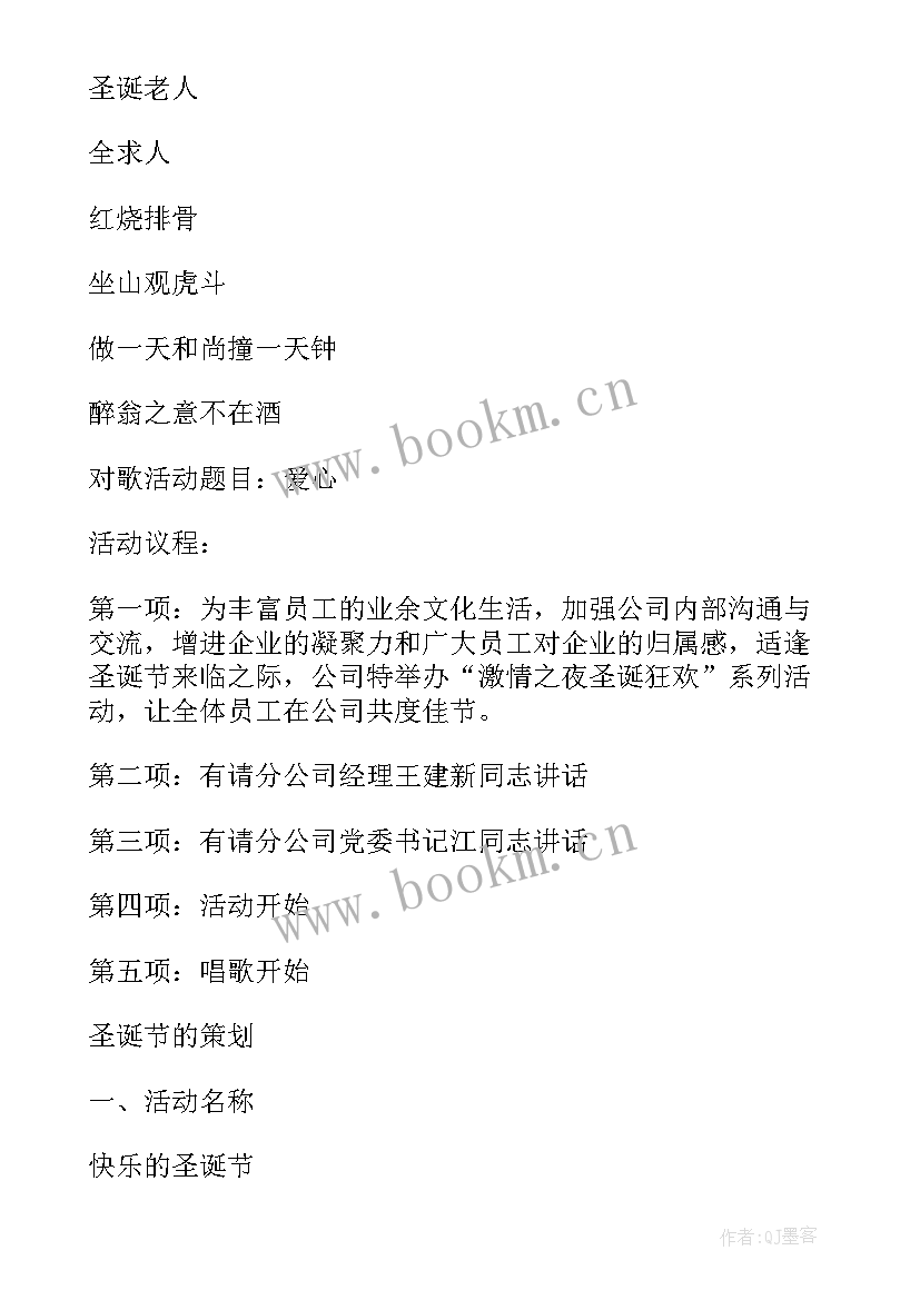 2023年圣诞节活动的策划方案 圣诞节创意活动策划方案(实用6篇)