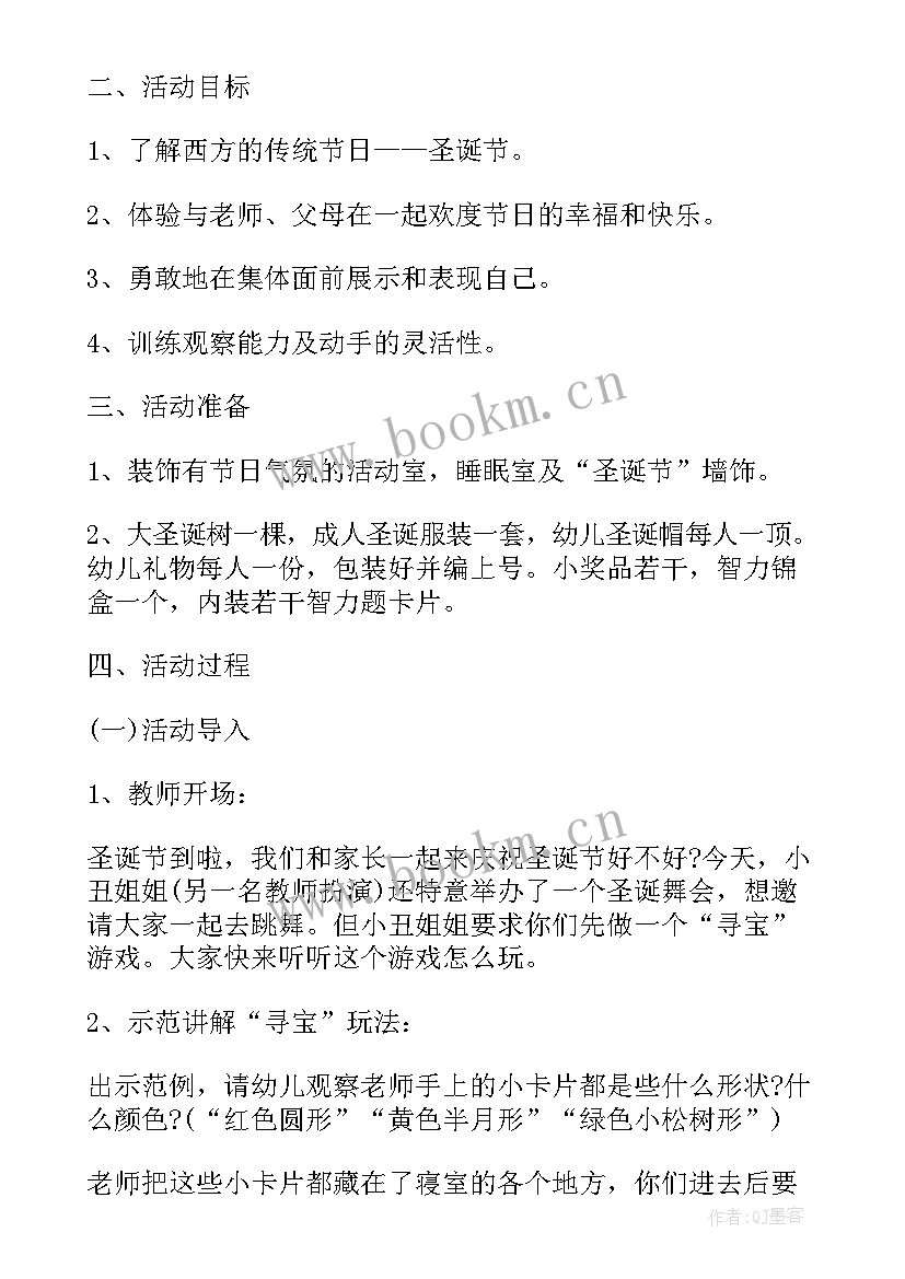 2023年圣诞节活动的策划方案 圣诞节创意活动策划方案(实用6篇)