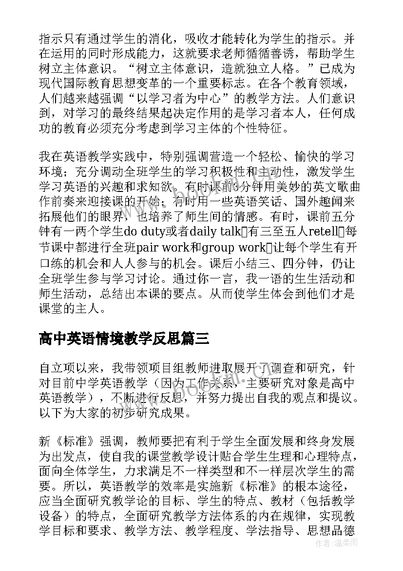 高中英语情境教学反思(优秀6篇)