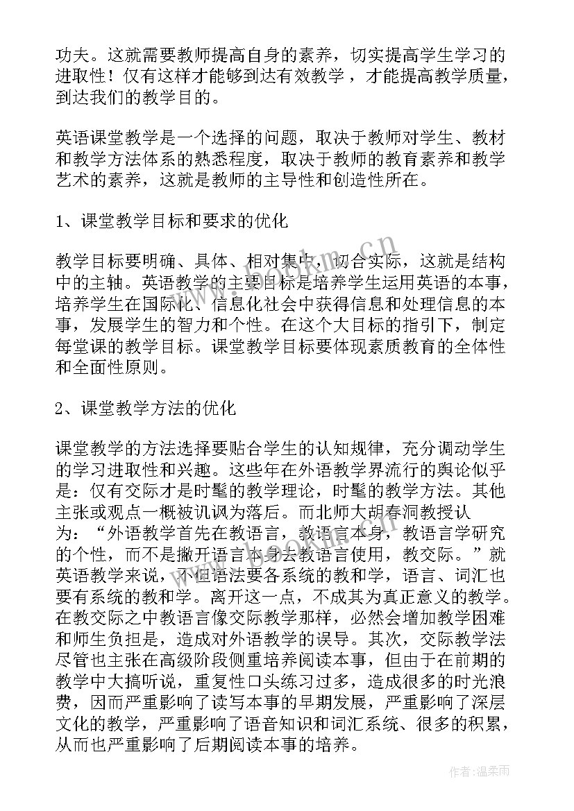 高中英语情境教学反思(优秀6篇)