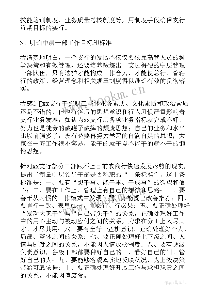 最新银行内勤主管年度总结(优秀5篇)