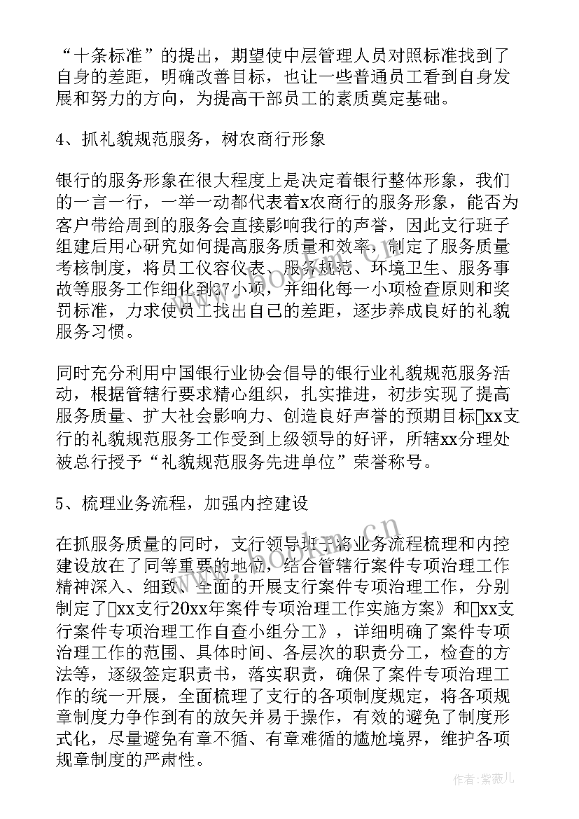 最新银行内勤主管年度总结(优秀5篇)