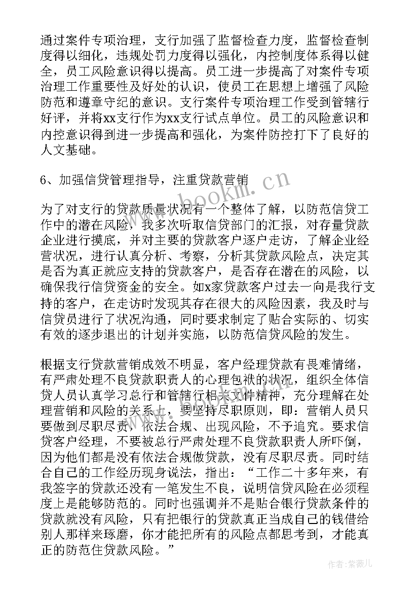 最新银行内勤主管年度总结(优秀5篇)