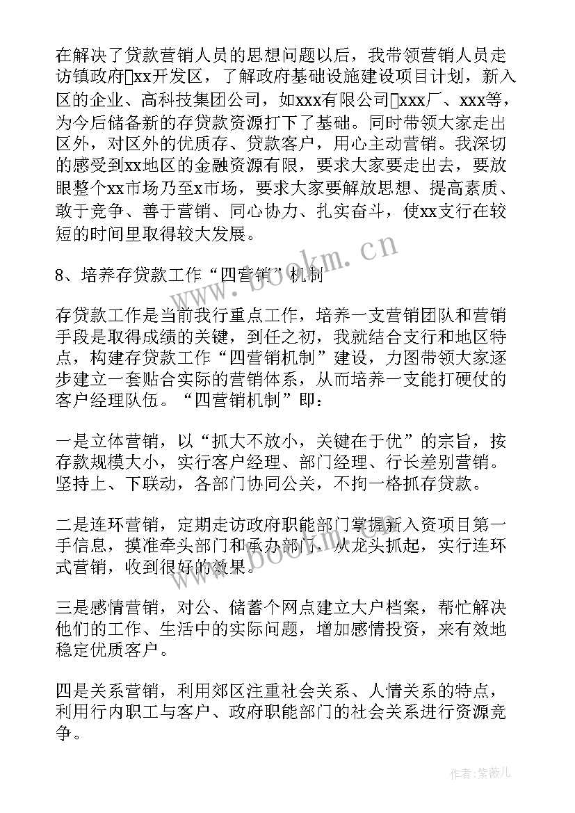 最新银行内勤主管年度总结(优秀5篇)