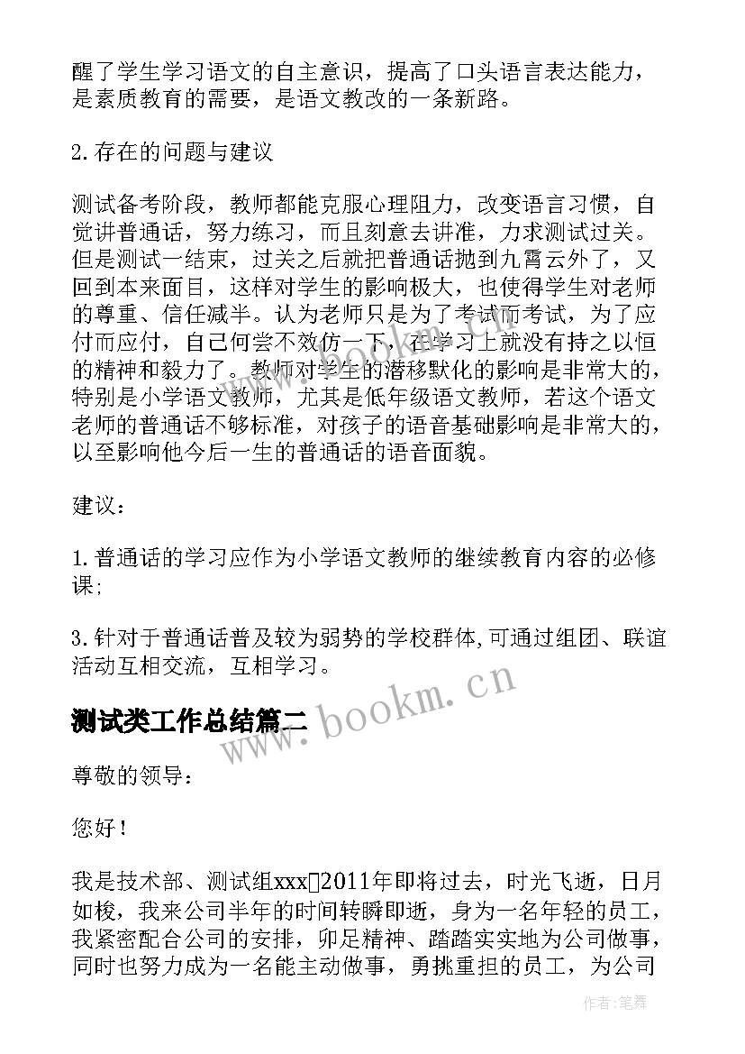 2023年测试类工作总结 测试员个人工作总结(大全6篇)