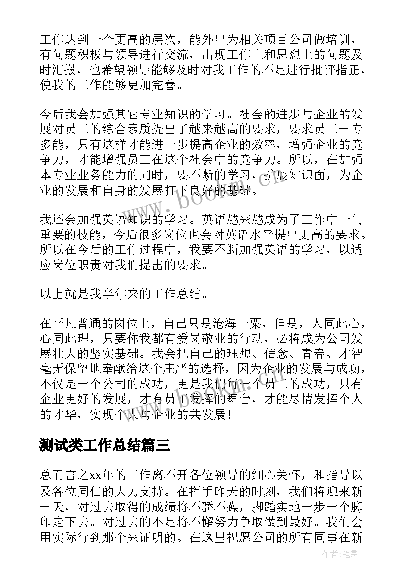 2023年测试类工作总结 测试员个人工作总结(大全6篇)