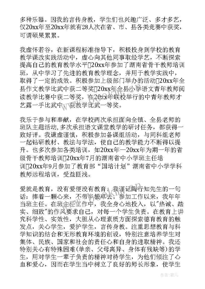 职称评审个人述职报告封面 申报小学高级职称述职报告(大全5篇)