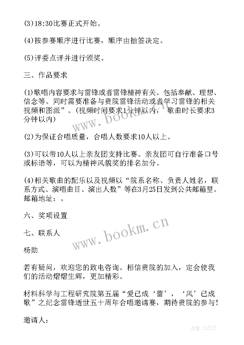 社团活动邀请函老师 社团活动邀请函(精选5篇)