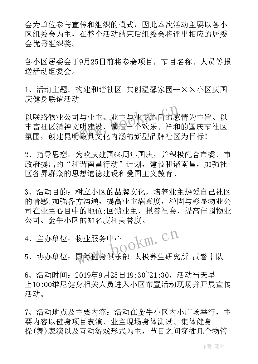 2023年社区国庆活动方案(优秀7篇)