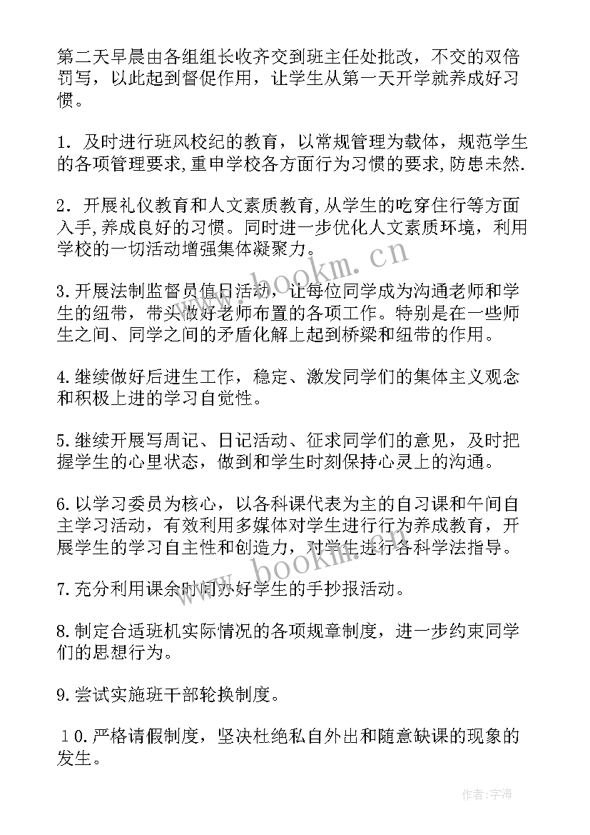 2023年八年级班主任工作重点 八年级班主任工作计划(汇总8篇)