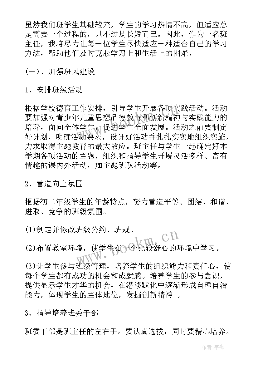 2023年八年级班主任工作重点 八年级班主任工作计划(汇总8篇)