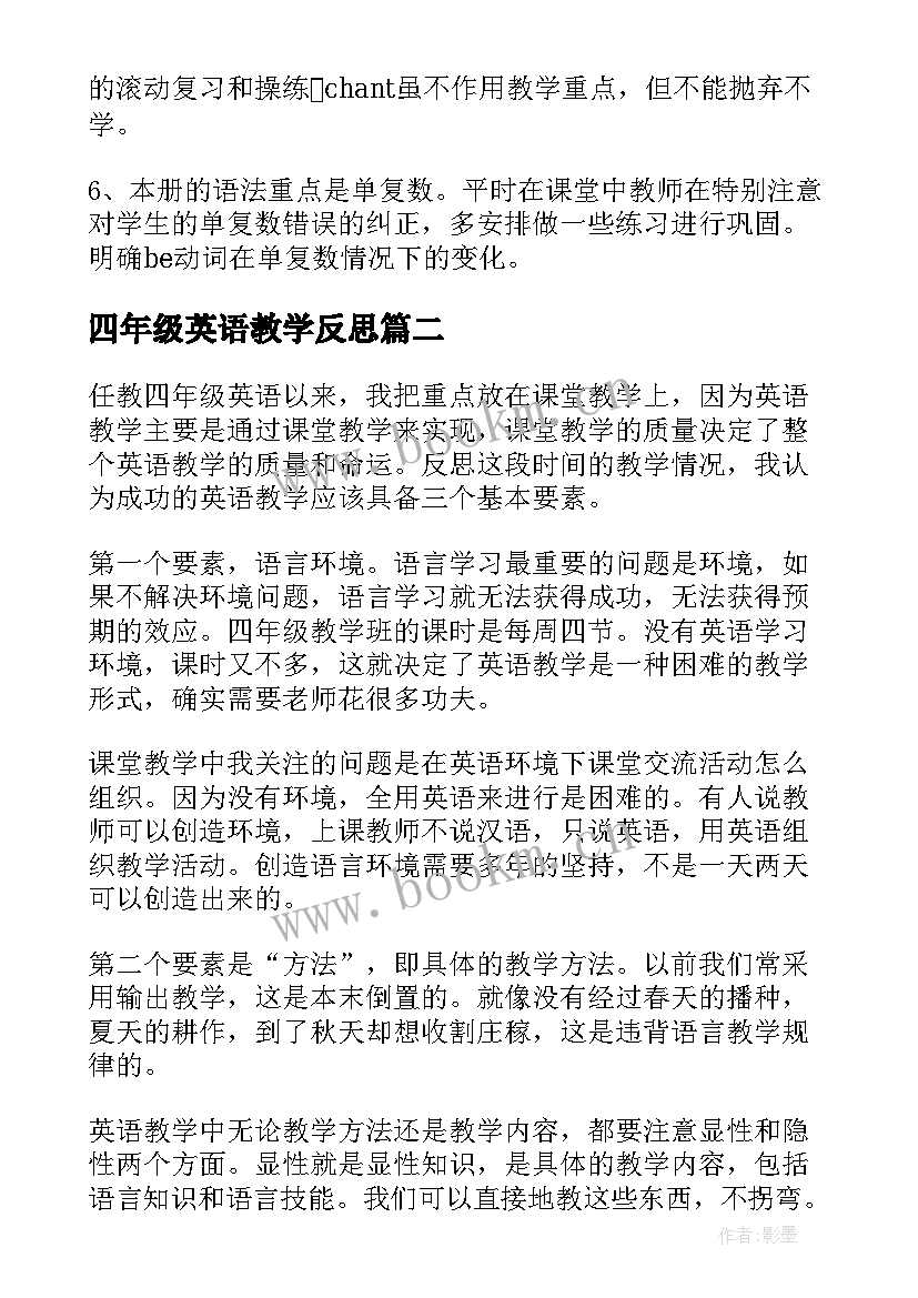 四年级英语教学反思 小学四年级英语教学反思(精选5篇)