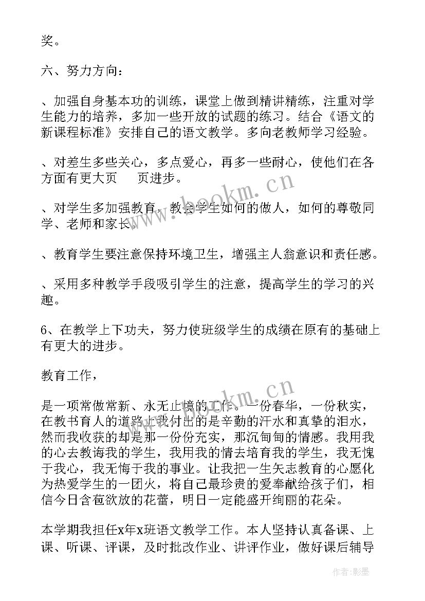 最新高中学期末总结 高中语文学期末总结(实用8篇)