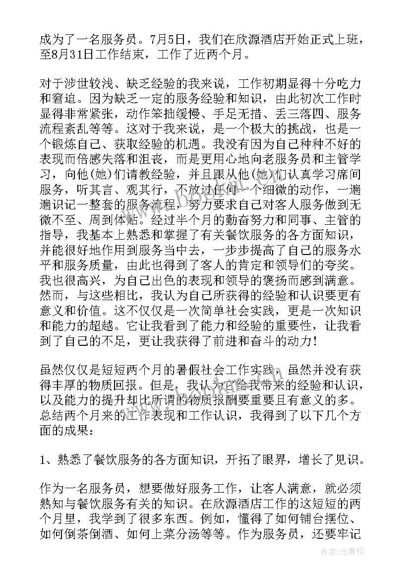 2023年高中生暑假社会实践报告(优秀5篇)