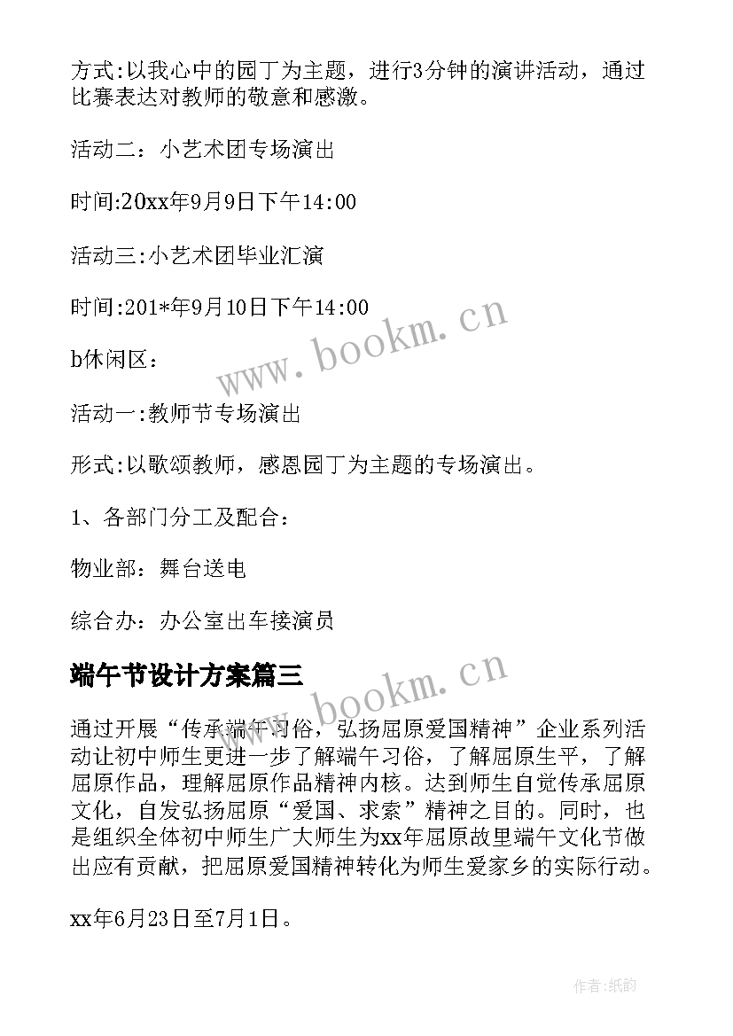 2023年端午节设计方案 到岁端午节活动设计方案(实用5篇)