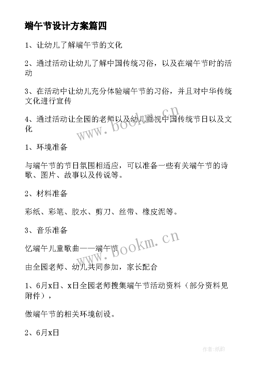 2023年端午节设计方案 到岁端午节活动设计方案(实用5篇)