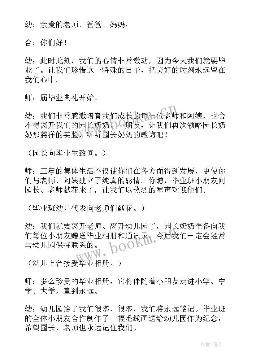 最新幼儿园大班毕业典礼活动方案及请示(精选7篇)