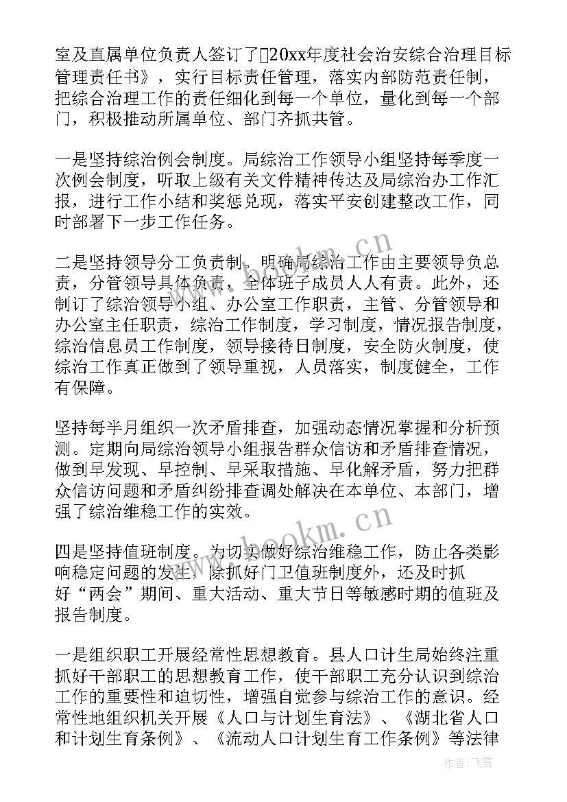 2023年党校综治工作述职报告 综治工作述职报告(通用8篇)