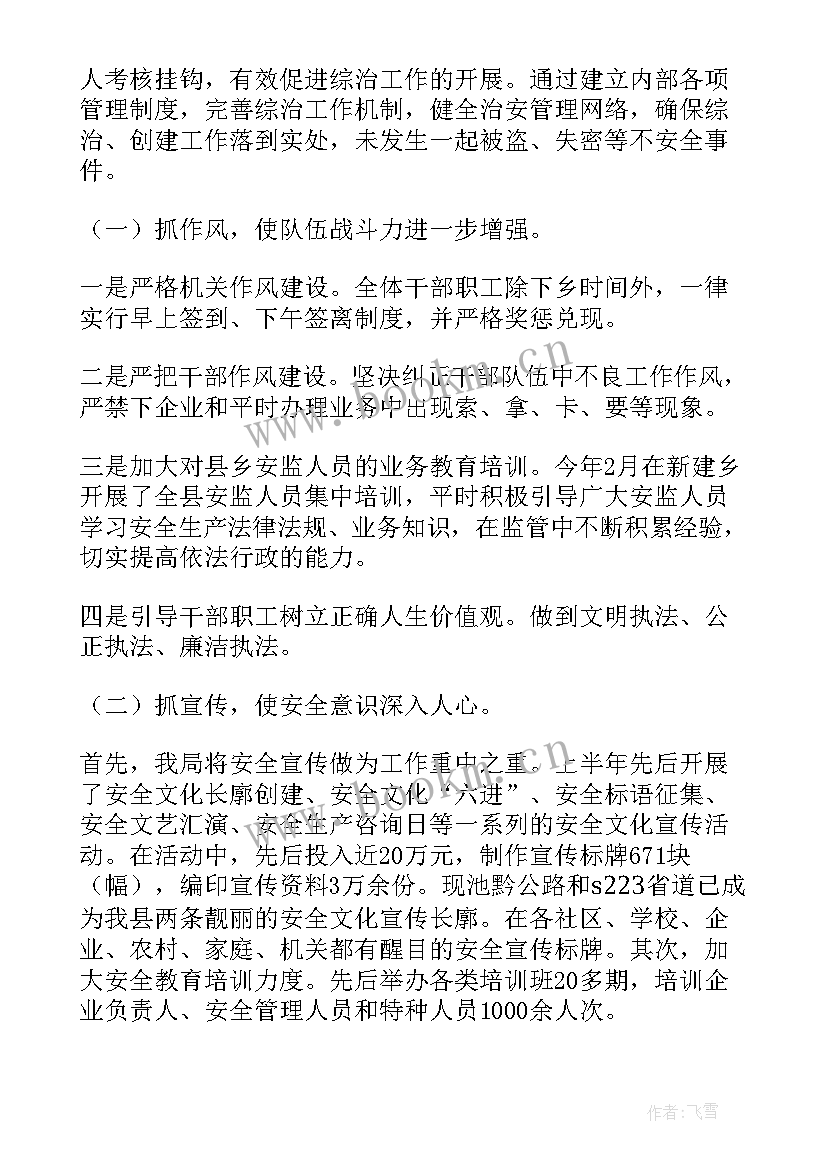 2023年党校综治工作述职报告 综治工作述职报告(通用8篇)