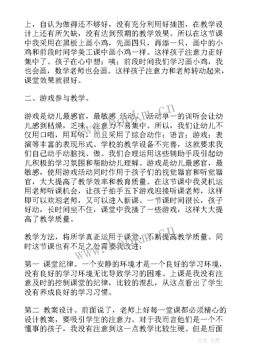 最新幼儿园教案(通用5篇)