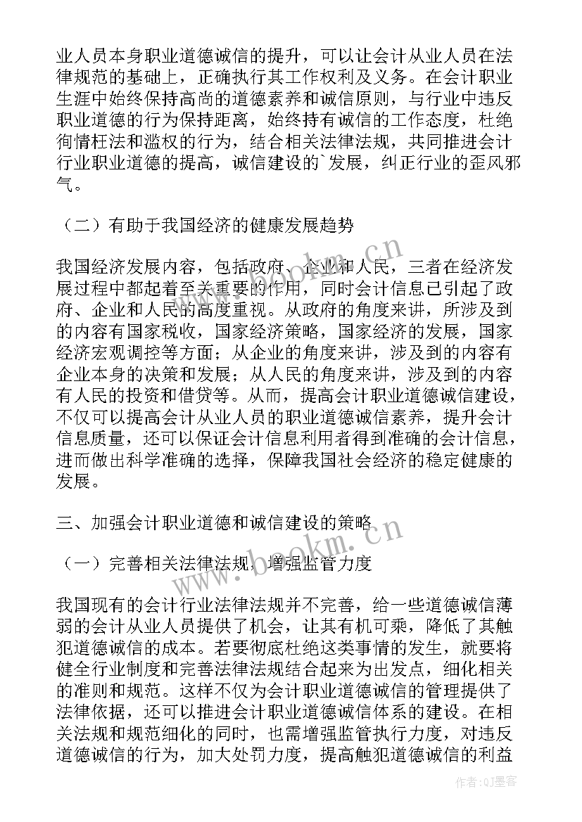 2023年会计职业生涯报告 会计职业道德建设论文开题报告(优质8篇)