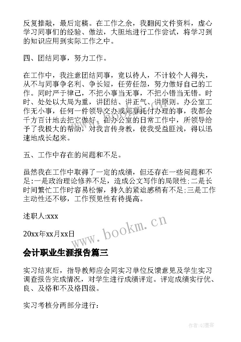 2023年会计职业生涯报告 会计职业道德建设论文开题报告(优质8篇)