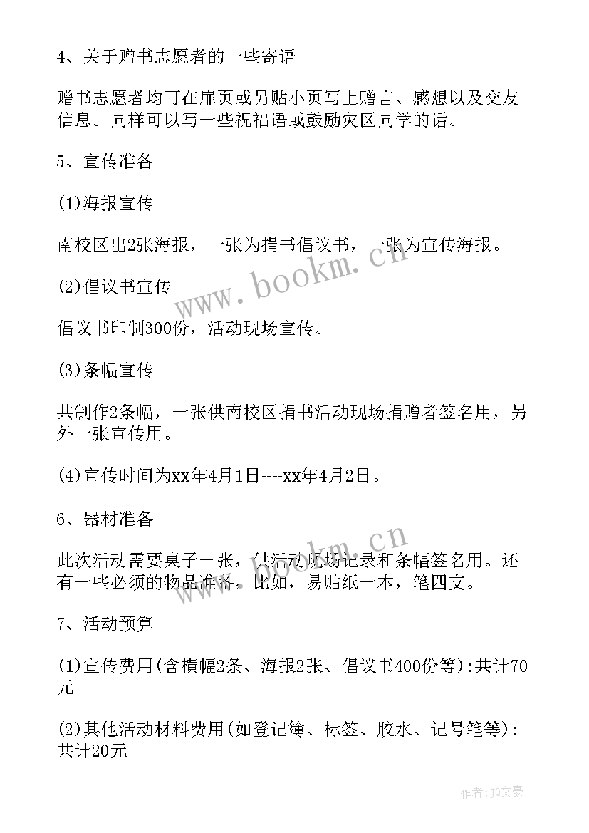 最新民盟捐赠仪式捐赠方讲话 社区捐书活动方案(通用7篇)