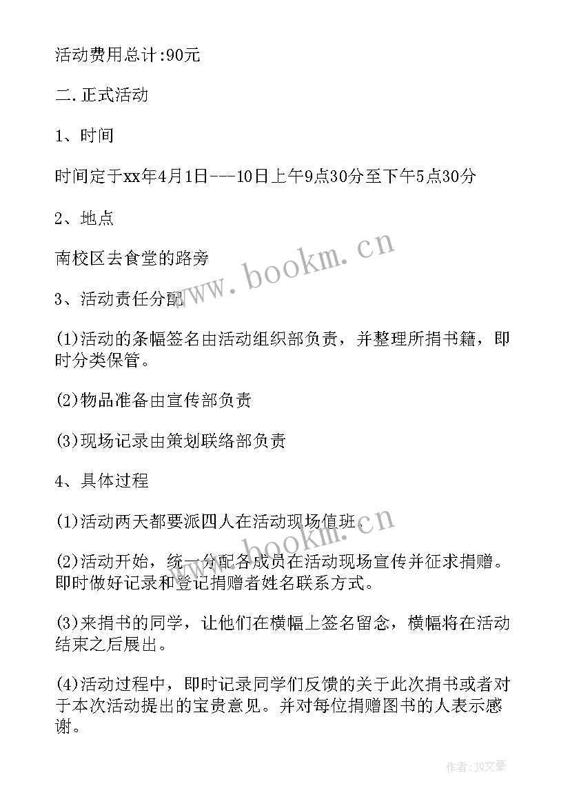 最新民盟捐赠仪式捐赠方讲话 社区捐书活动方案(通用7篇)