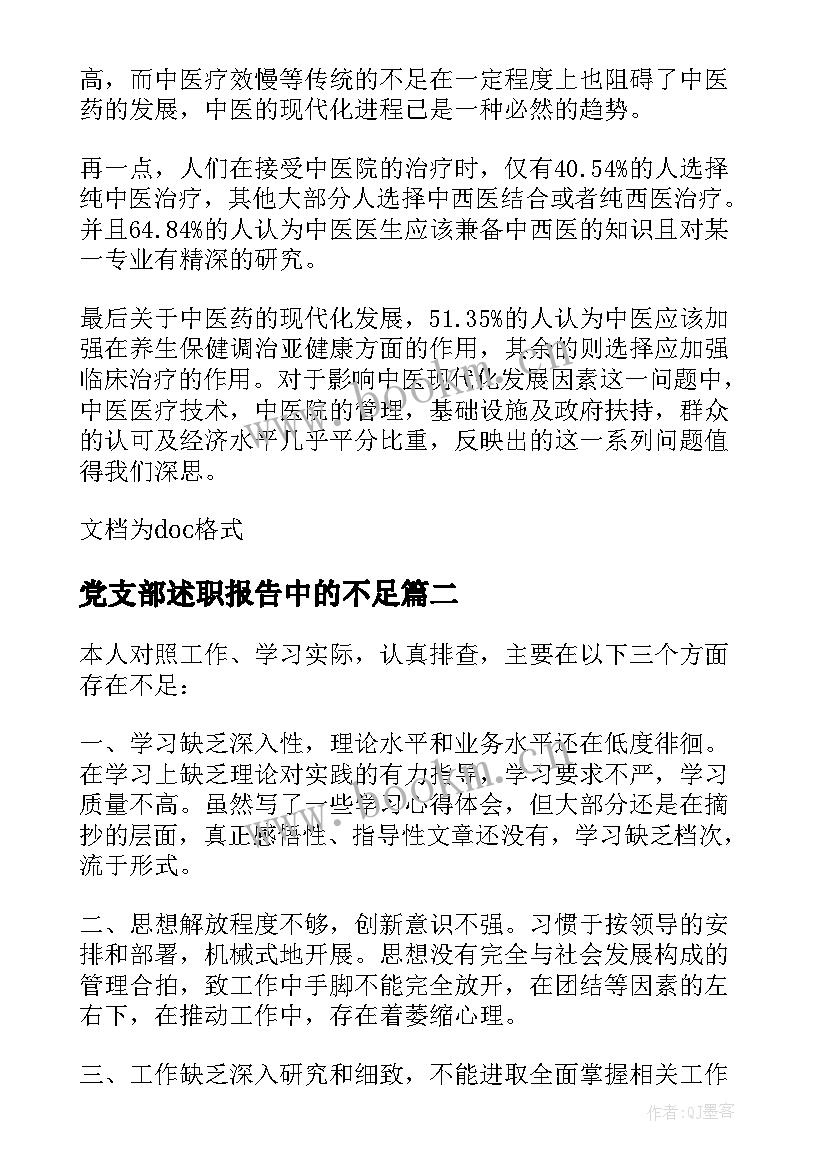 最新党支部述职报告中的不足(通用5篇)