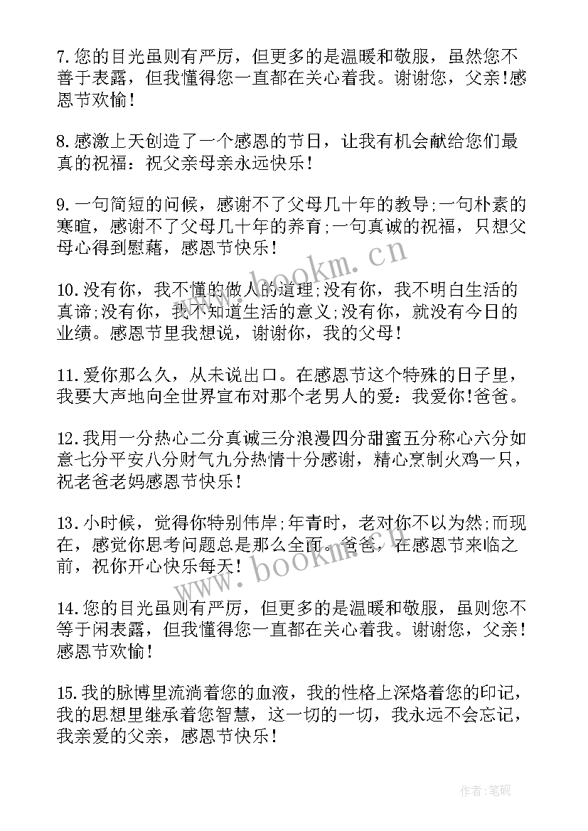 感恩父母正文(通用10篇)