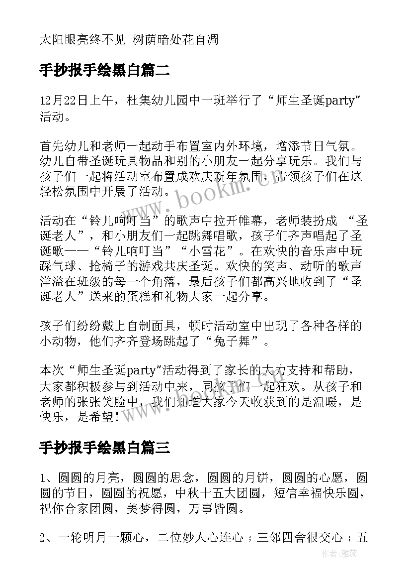 最新手抄报手绘黑白 一年级语文手抄报语文手抄报(优秀10篇)