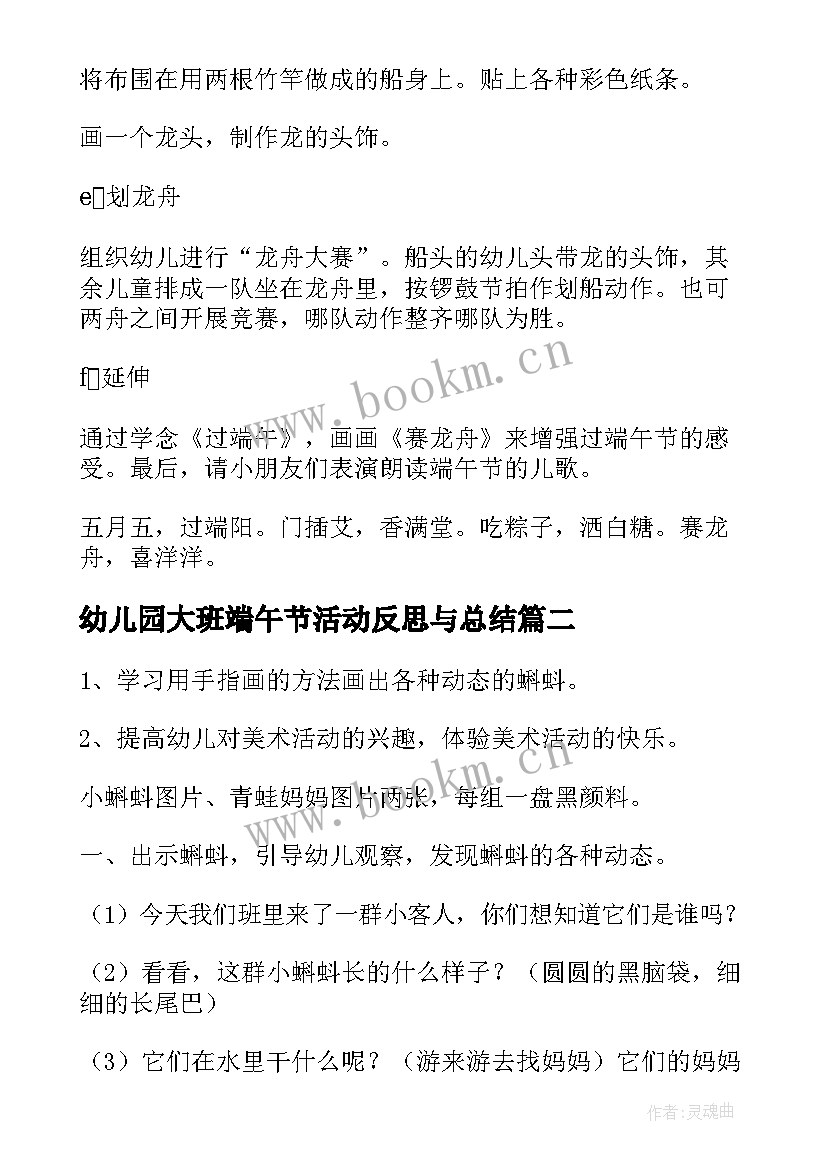 2023年幼儿园大班端午节活动反思与总结(精选6篇)