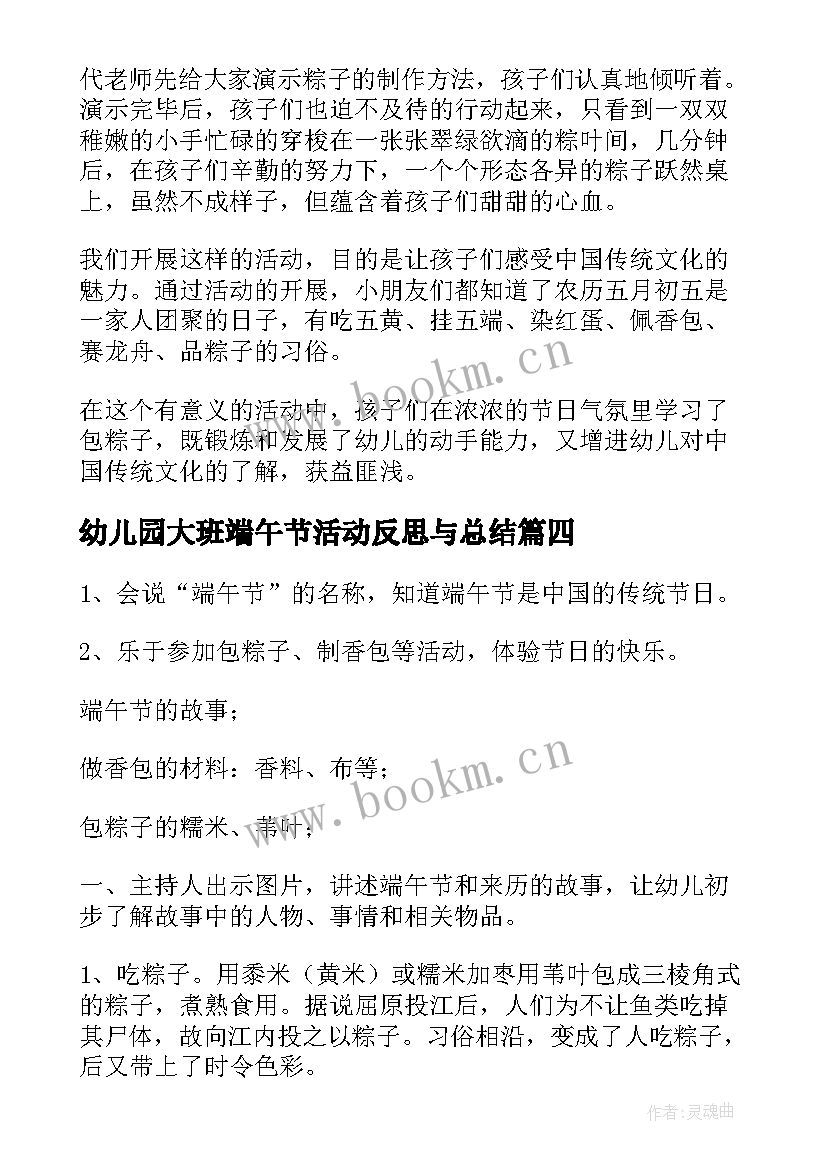 2023年幼儿园大班端午节活动反思与总结(精选6篇)